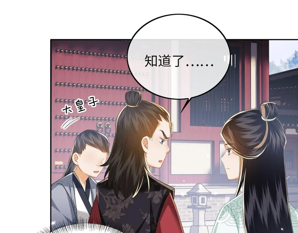 第53话 萧岚出事 第12页