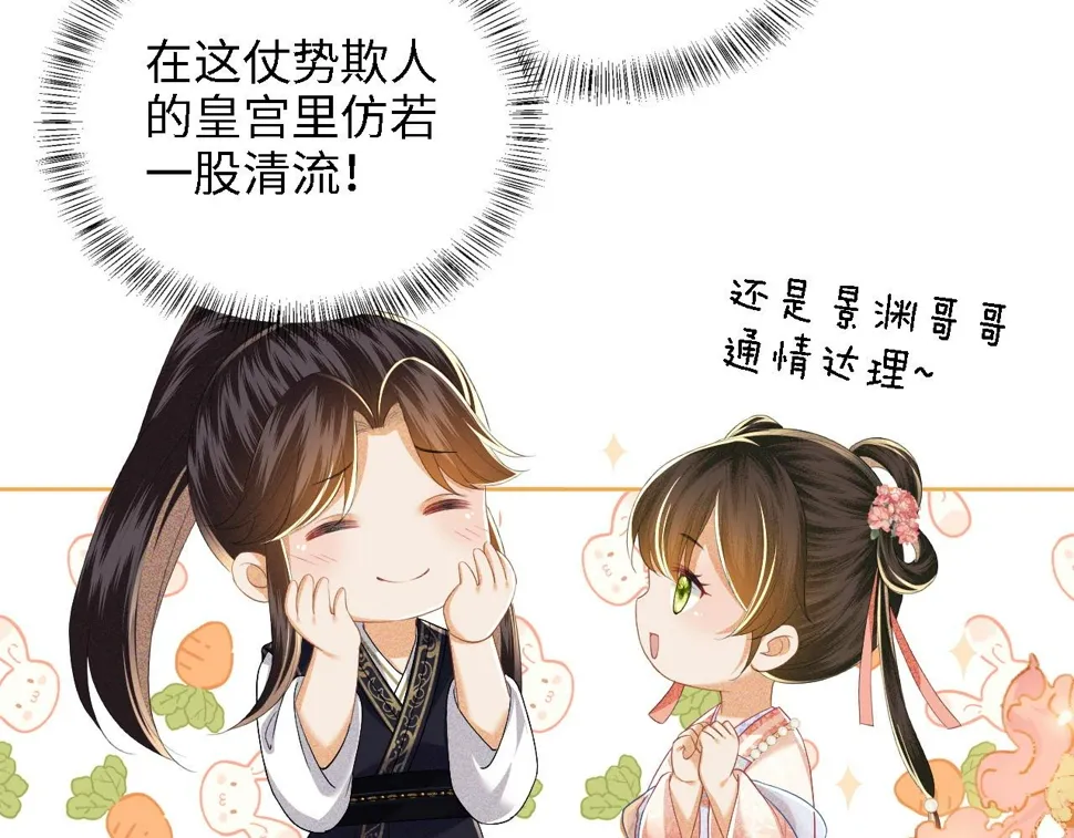 第53话 萧岚出事 第20页