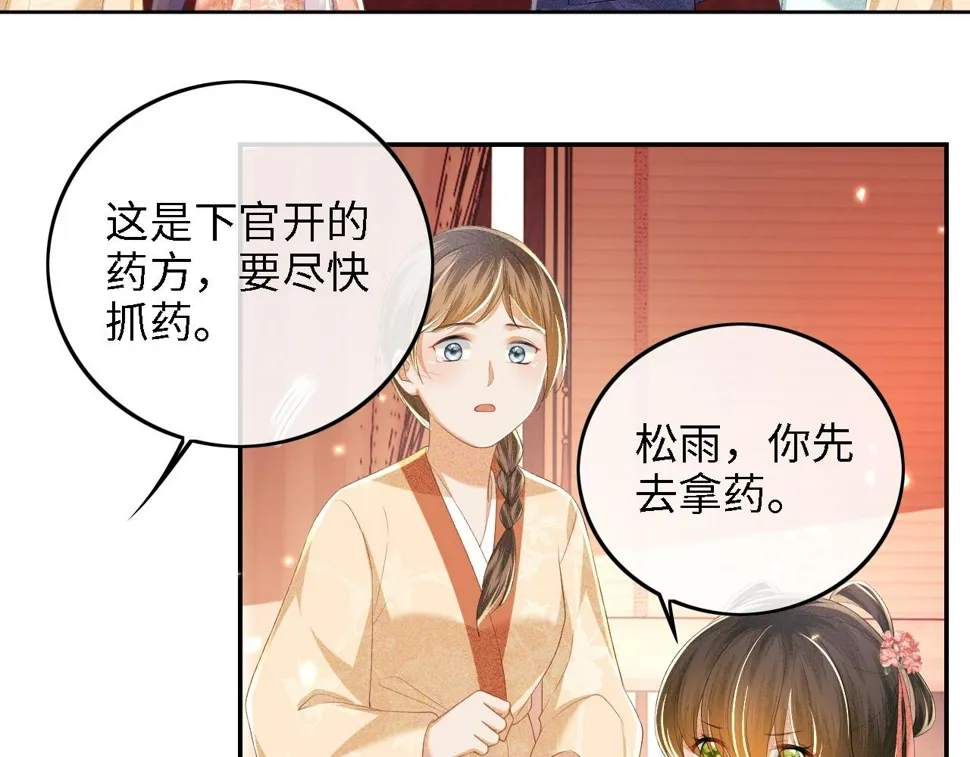 第53话 萧岚出事 第36页