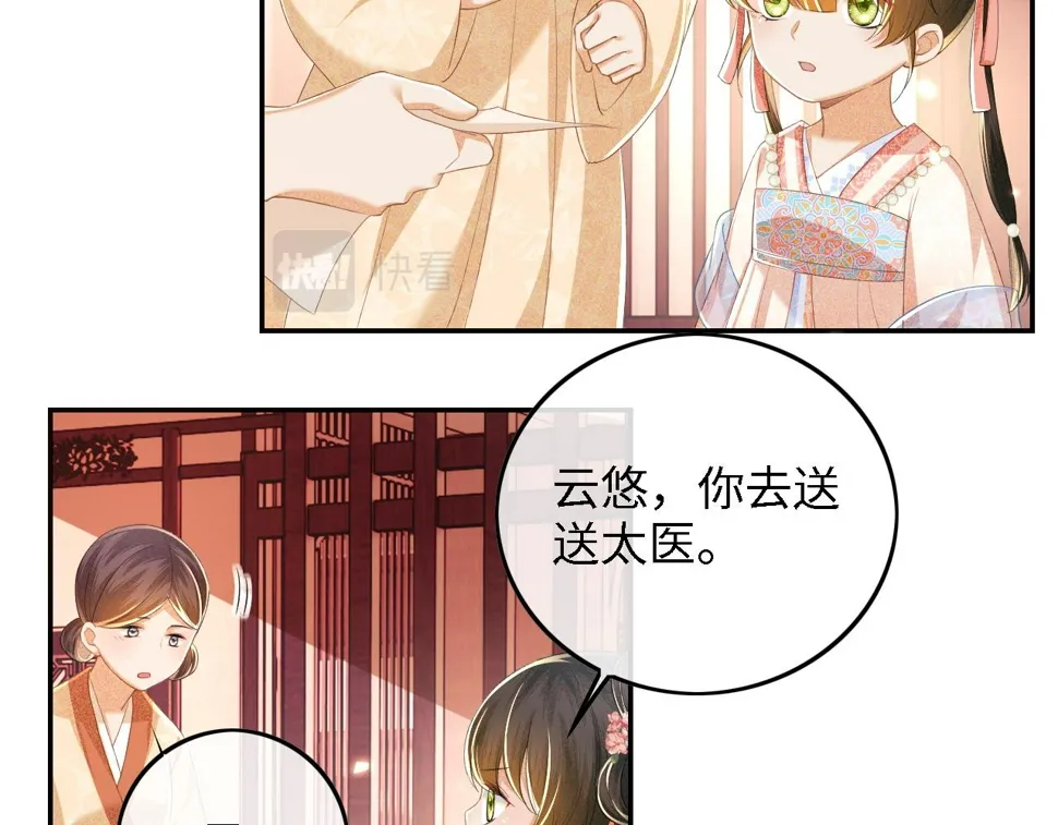第53话 萧岚出事 第37页