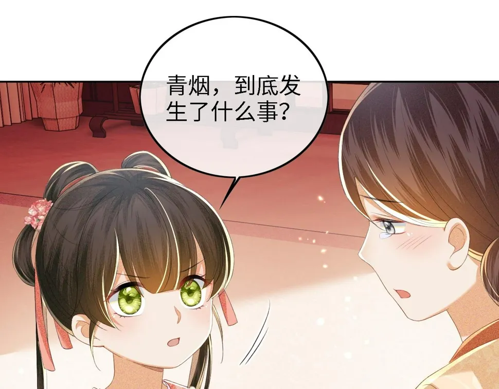第53话 萧岚出事 第45页