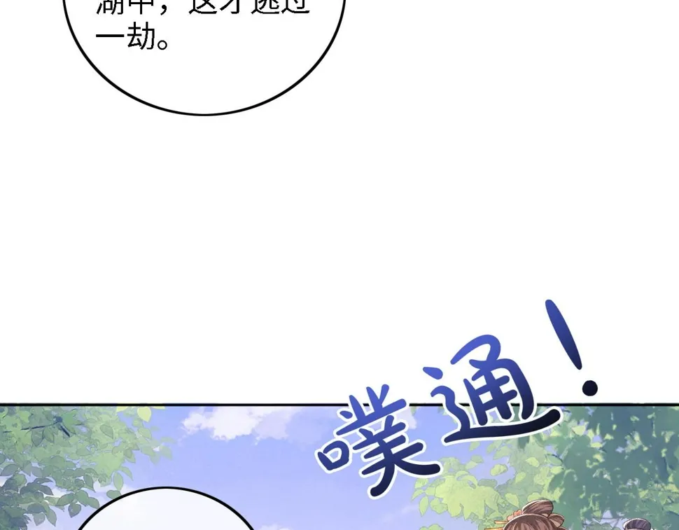第53话 萧岚出事 第52页