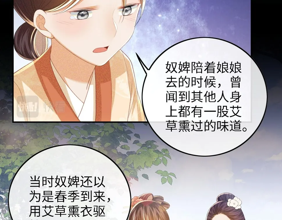 第53话 萧岚出事 第60页