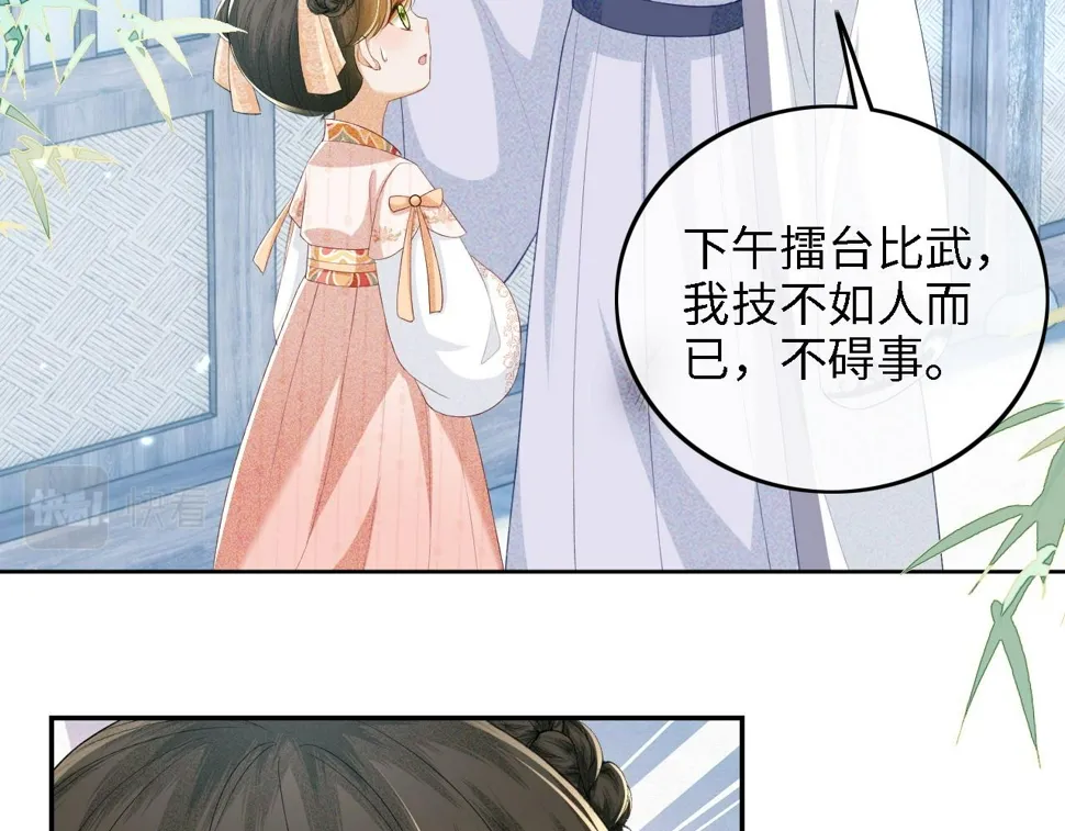 第52话 独一无二的姑娘 第6页