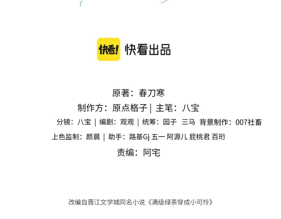 第51话 你这样的，本宫一个打十个 第3页