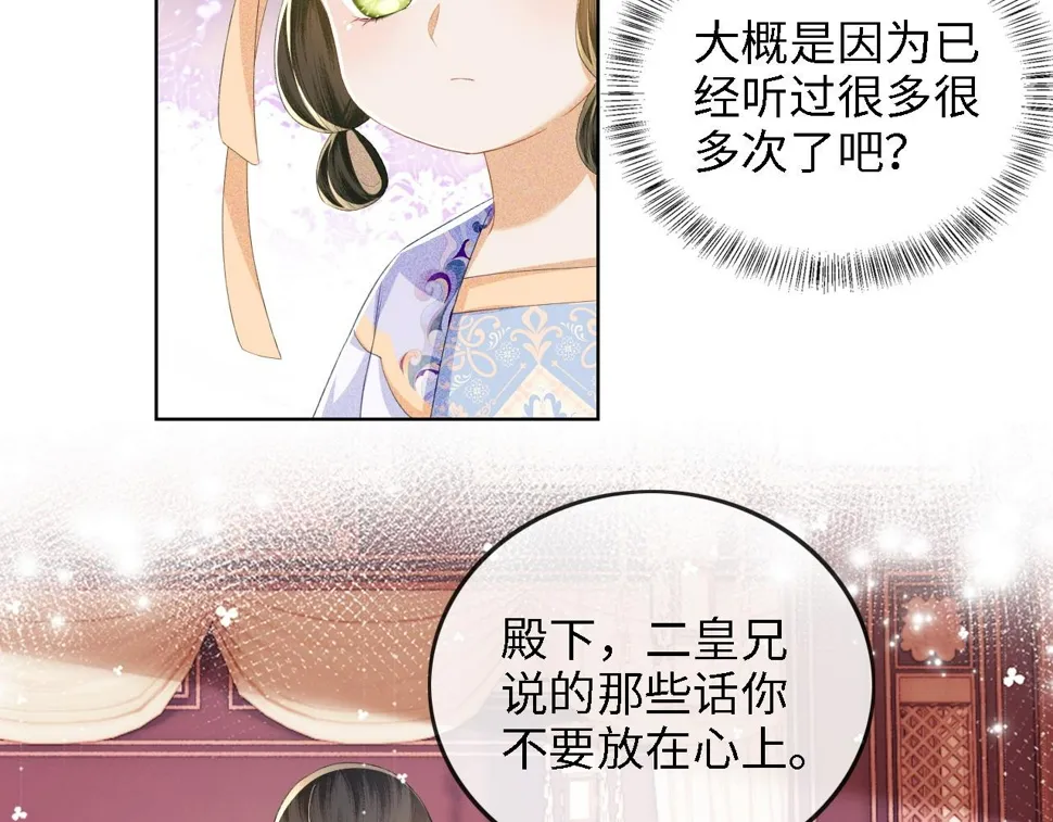 第51话 你这样的，本宫一个打十个 第12页