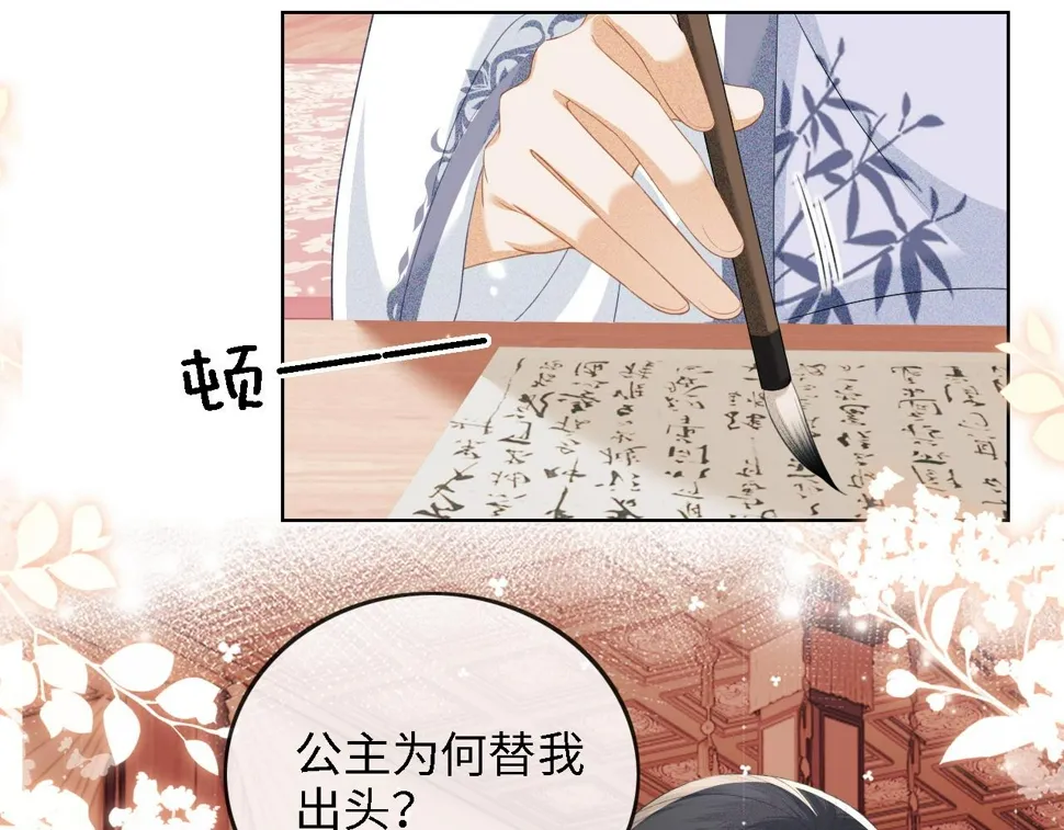 第51话 你这样的，本宫一个打十个 第14页
