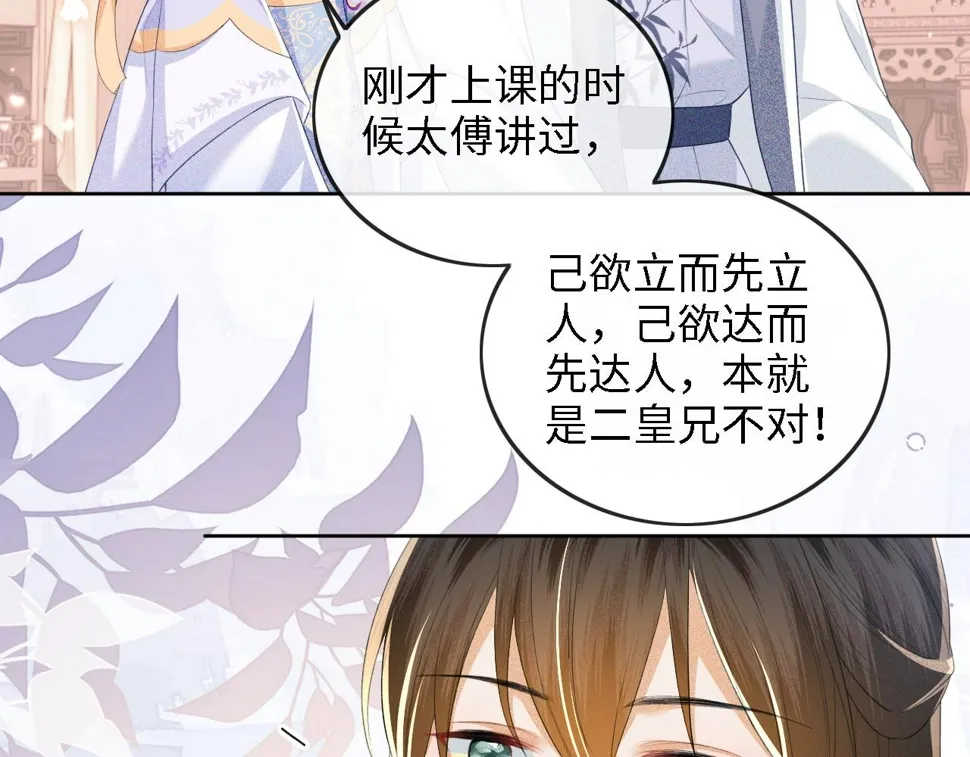 第51话 你这样的，本宫一个打十个 第16页