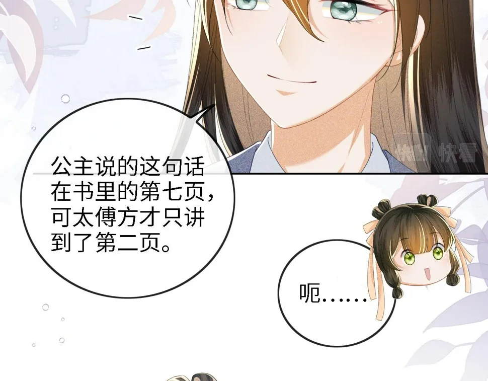 第51话 你这样的，本宫一个打十个 第17页