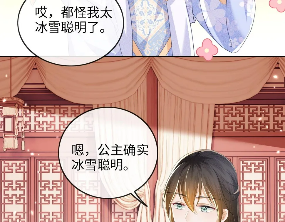 第51话 你这样的，本宫一个打十个 第19页