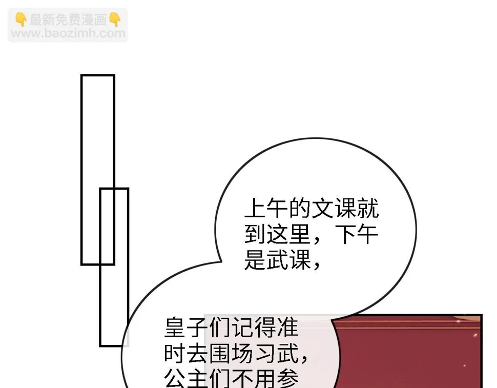 第51话 你这样的，本宫一个打十个 第21页