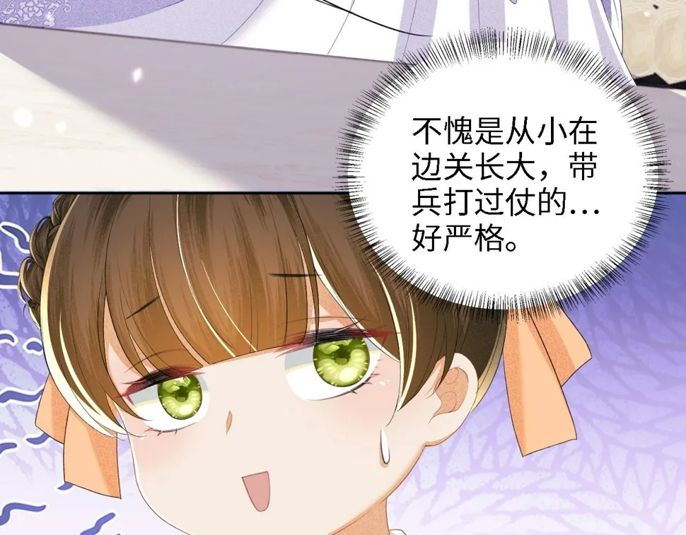 第51话 你这样的，本宫一个打十个 第29页