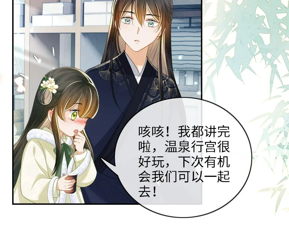 第49话 和小漂亮当同桌 第8页