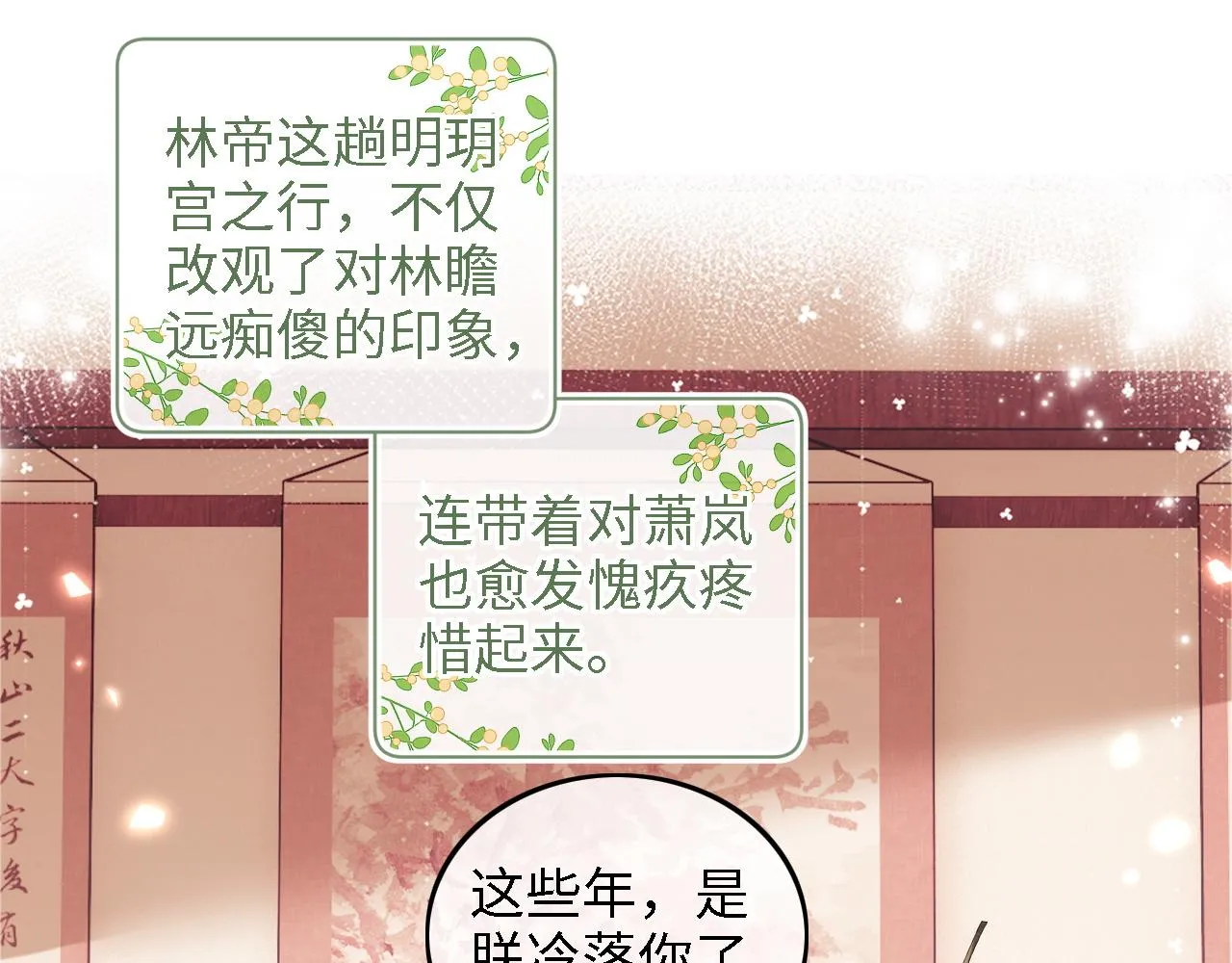 第60话 太后回宫 第5页