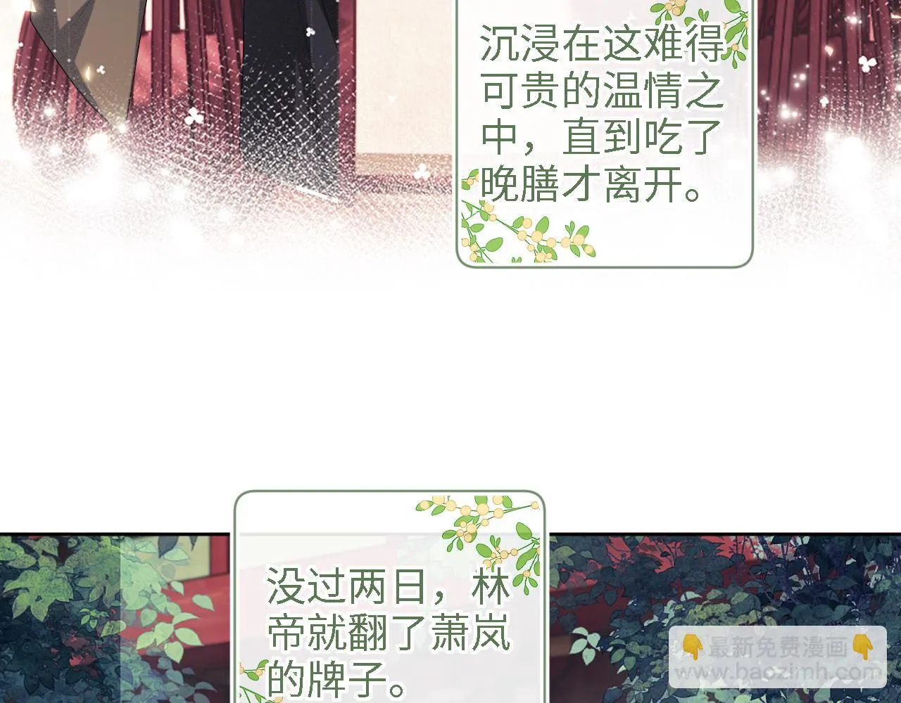 第60话 太后回宫 第11页