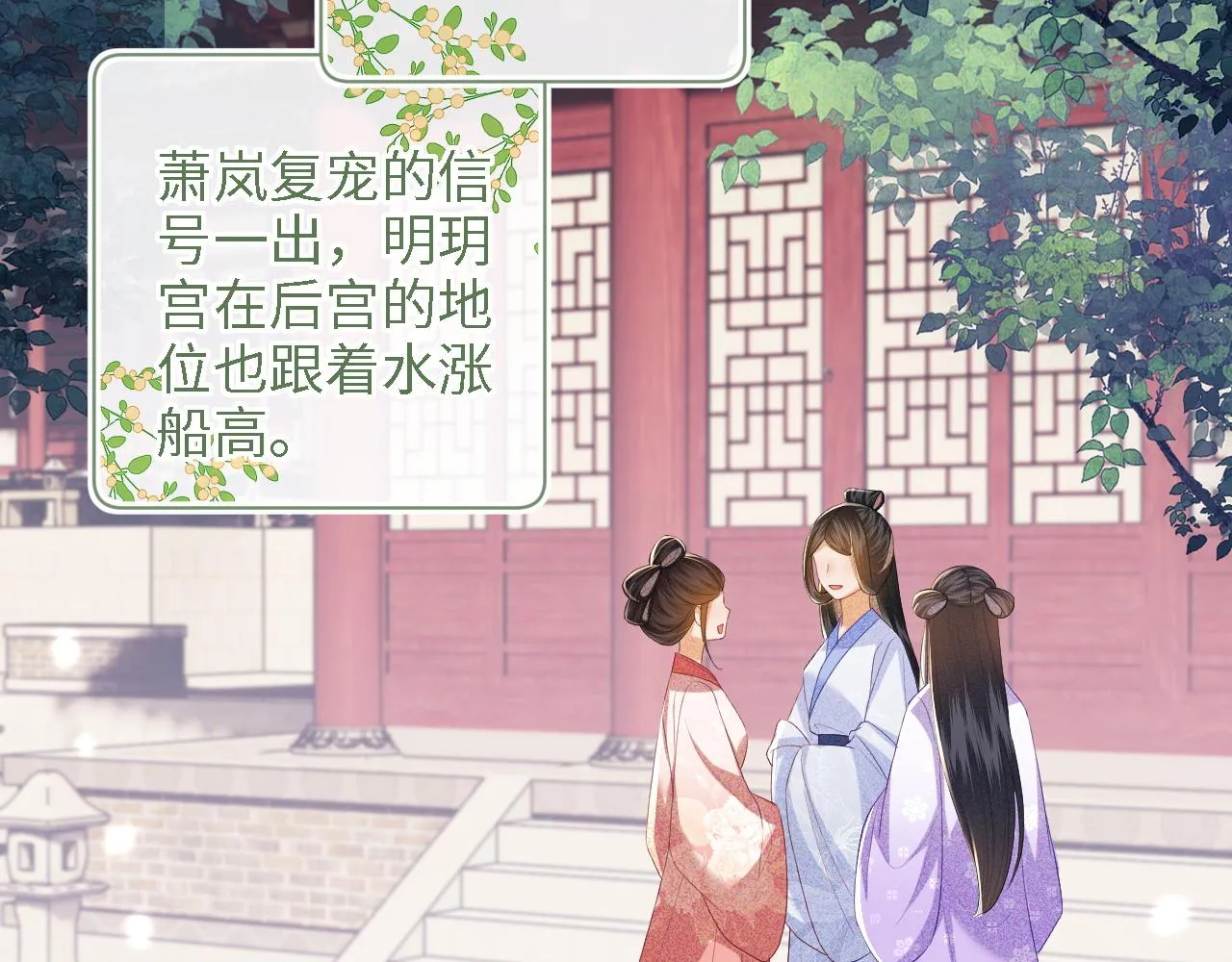 第60话 太后回宫 第12页