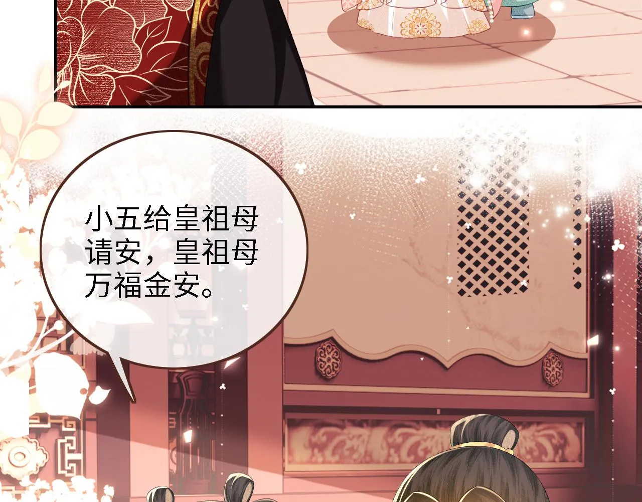 第61话 能否打动太后呢？ 第4页