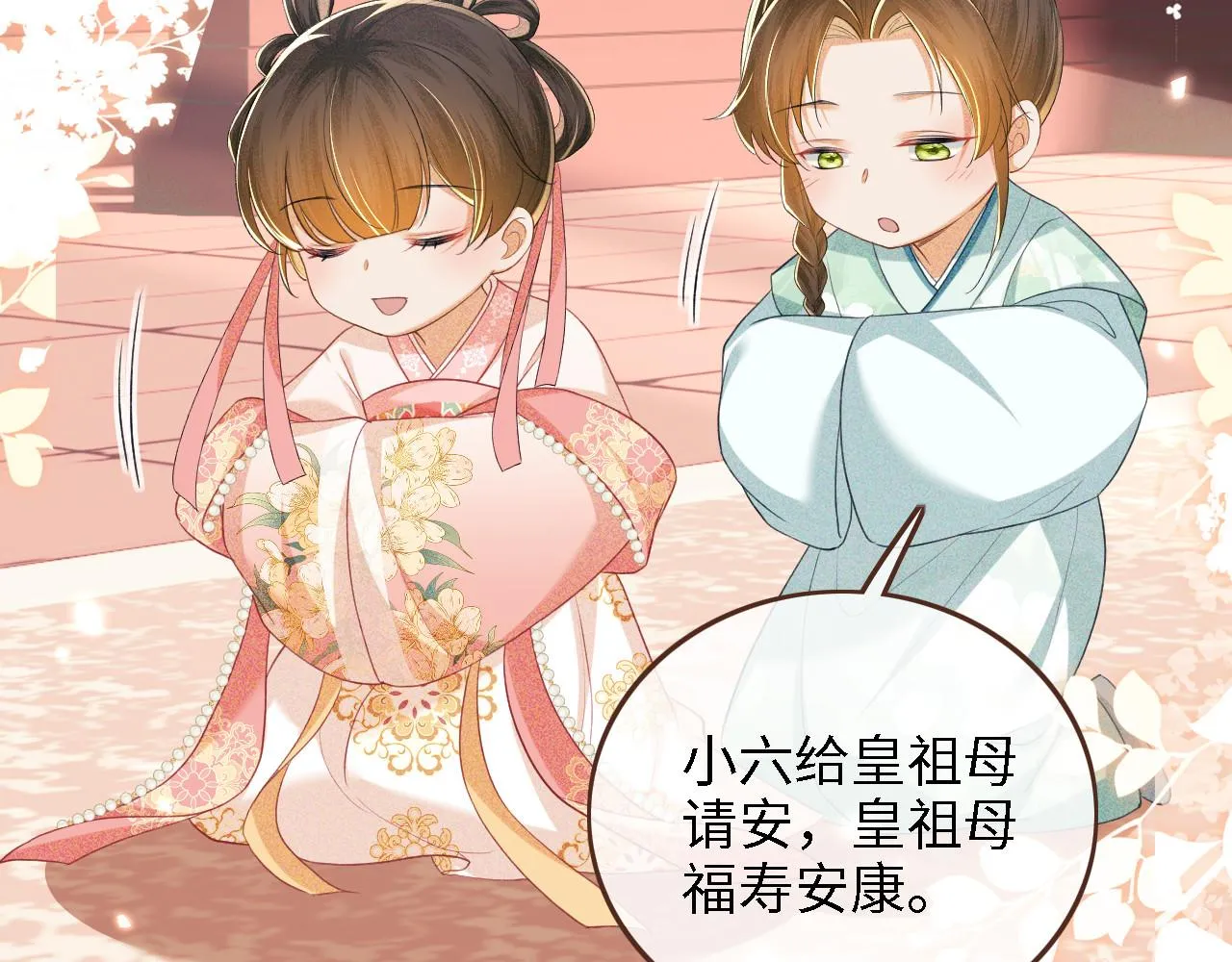 第61话 能否打动太后呢？ 第5页