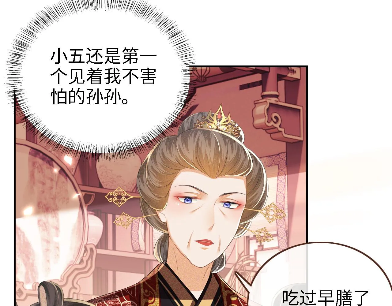 第61话 能否打动太后呢？ 第9页