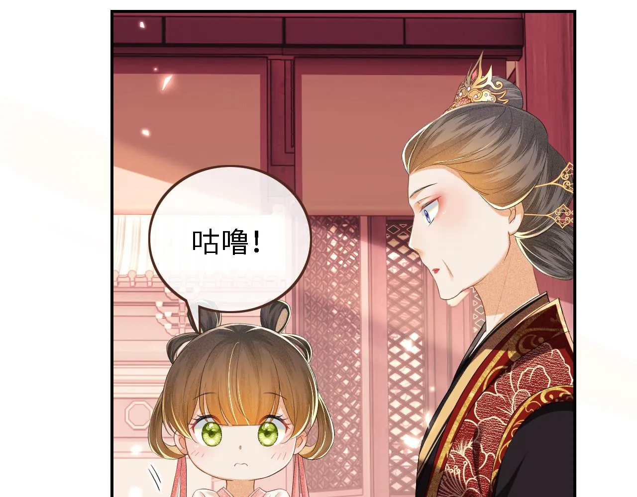 第61话 能否打动太后呢？ 第11页