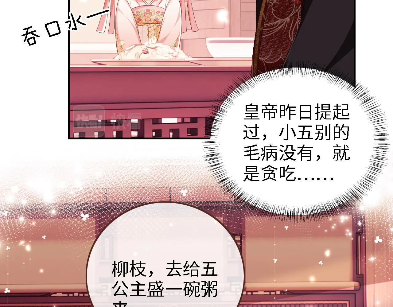第61话 能否打动太后呢？ 第12页