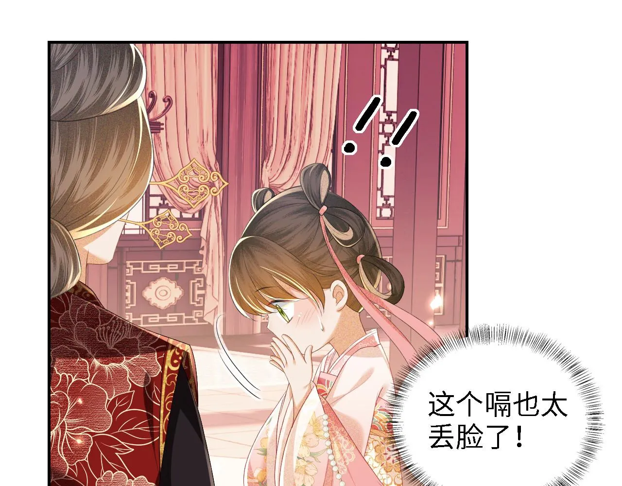 第61话 能否打动太后呢？ 第17页