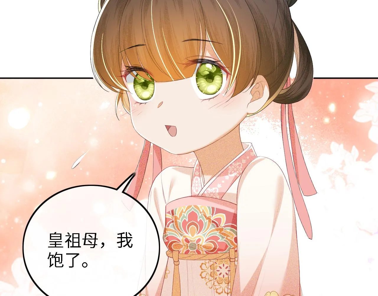 第61话 能否打动太后呢？ 第20页