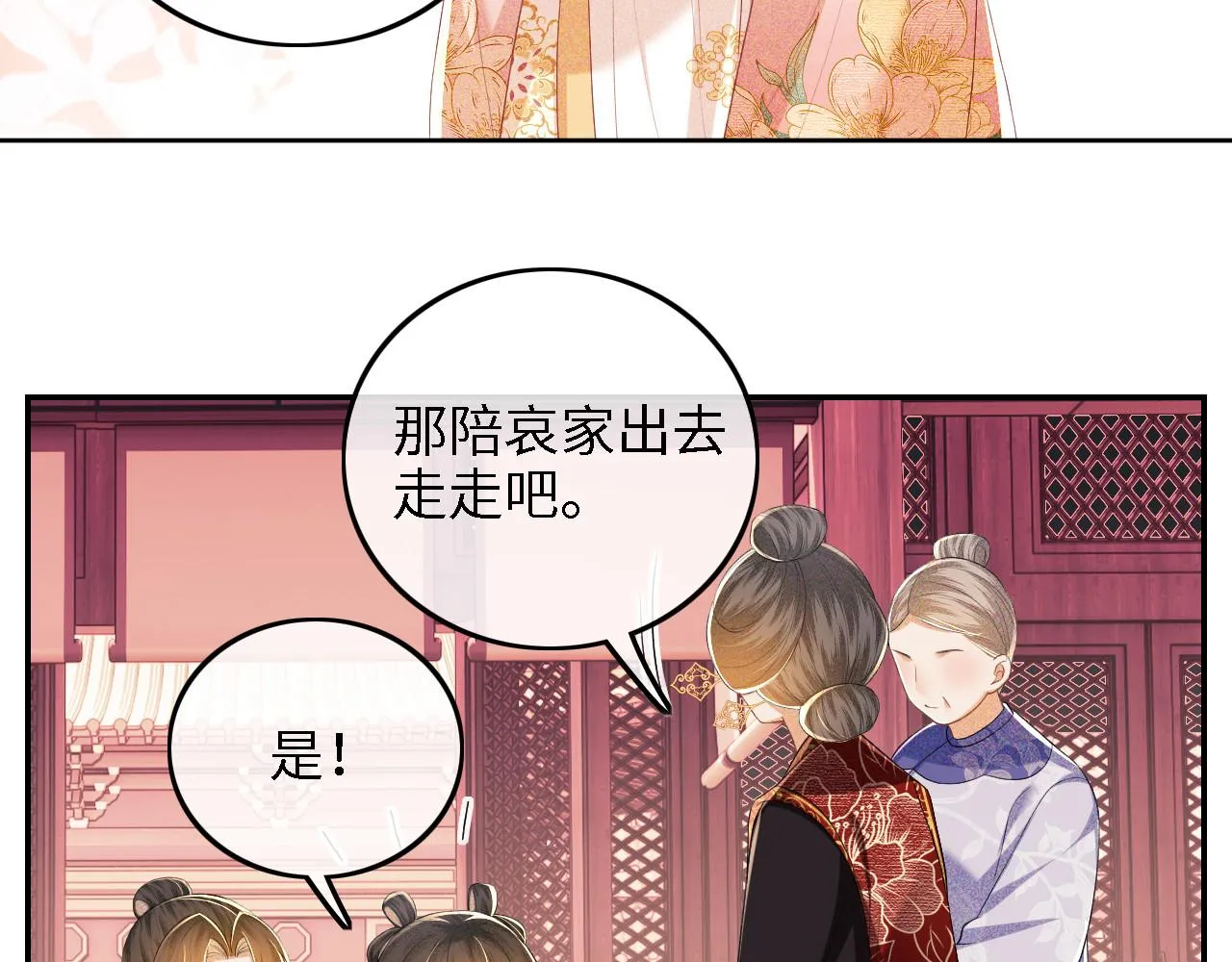 第61话 能否打动太后呢？ 第21页