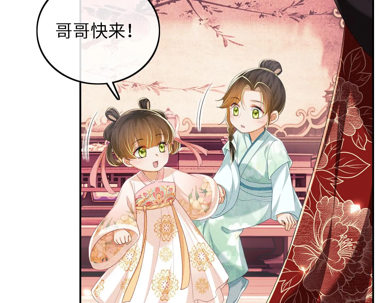 第61话 能否打动太后呢？ 第23页