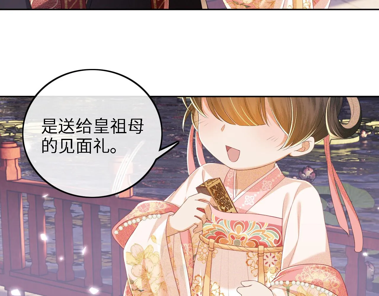 第61话 能否打动太后呢？ 第30页