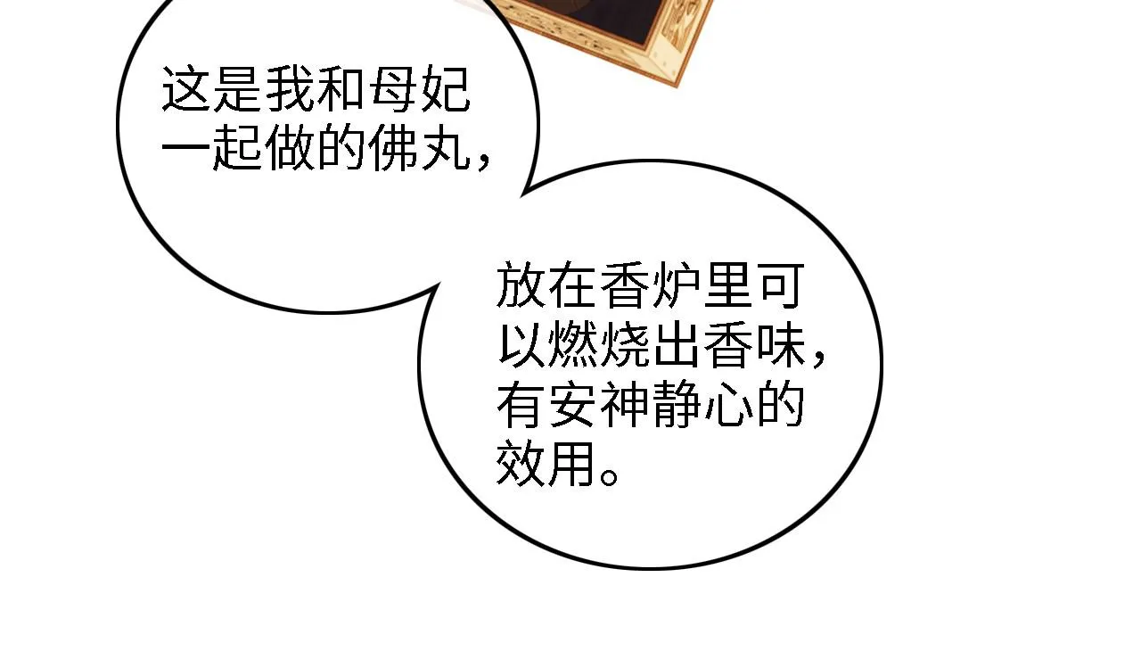 第61话 能否打动太后呢？ 第32页
