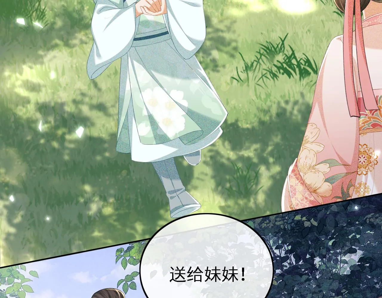 第62话 礼物是心呀 第6页