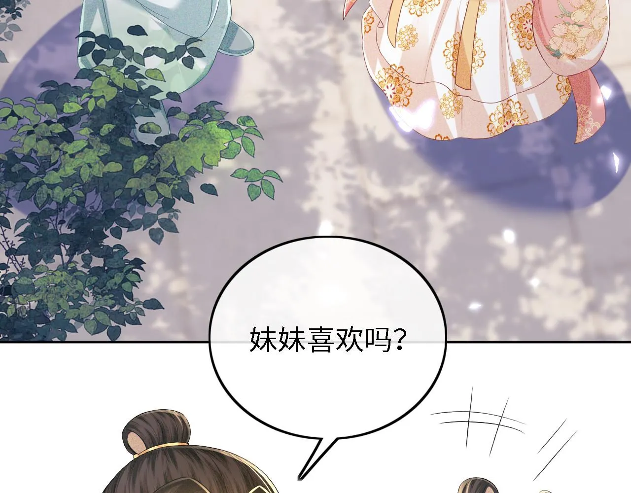 第62话 礼物是心呀 第11页