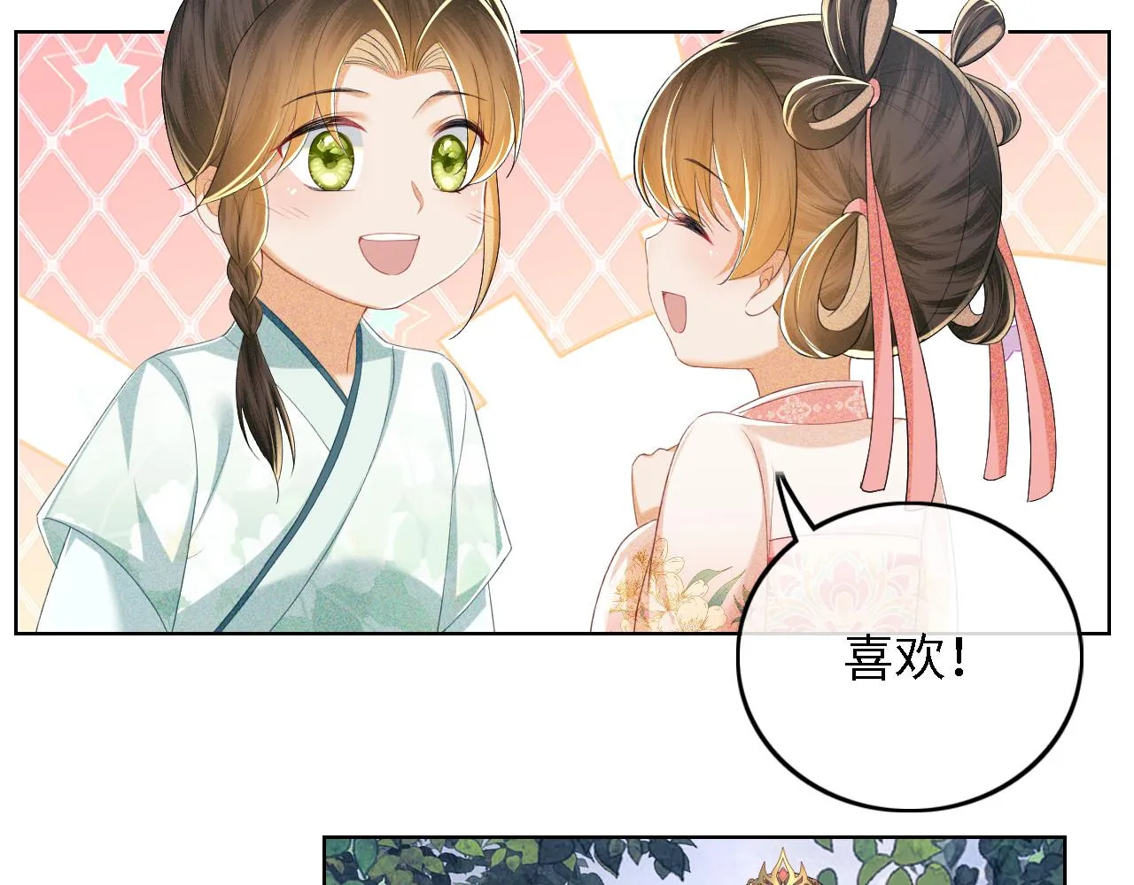 第62话 礼物是心呀 第12页