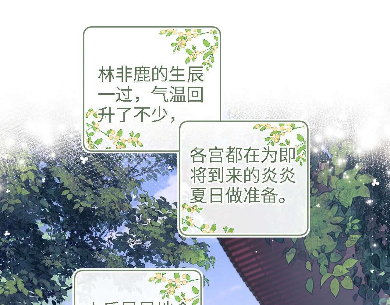 第64话 惠妃梅嫔反目 第5页