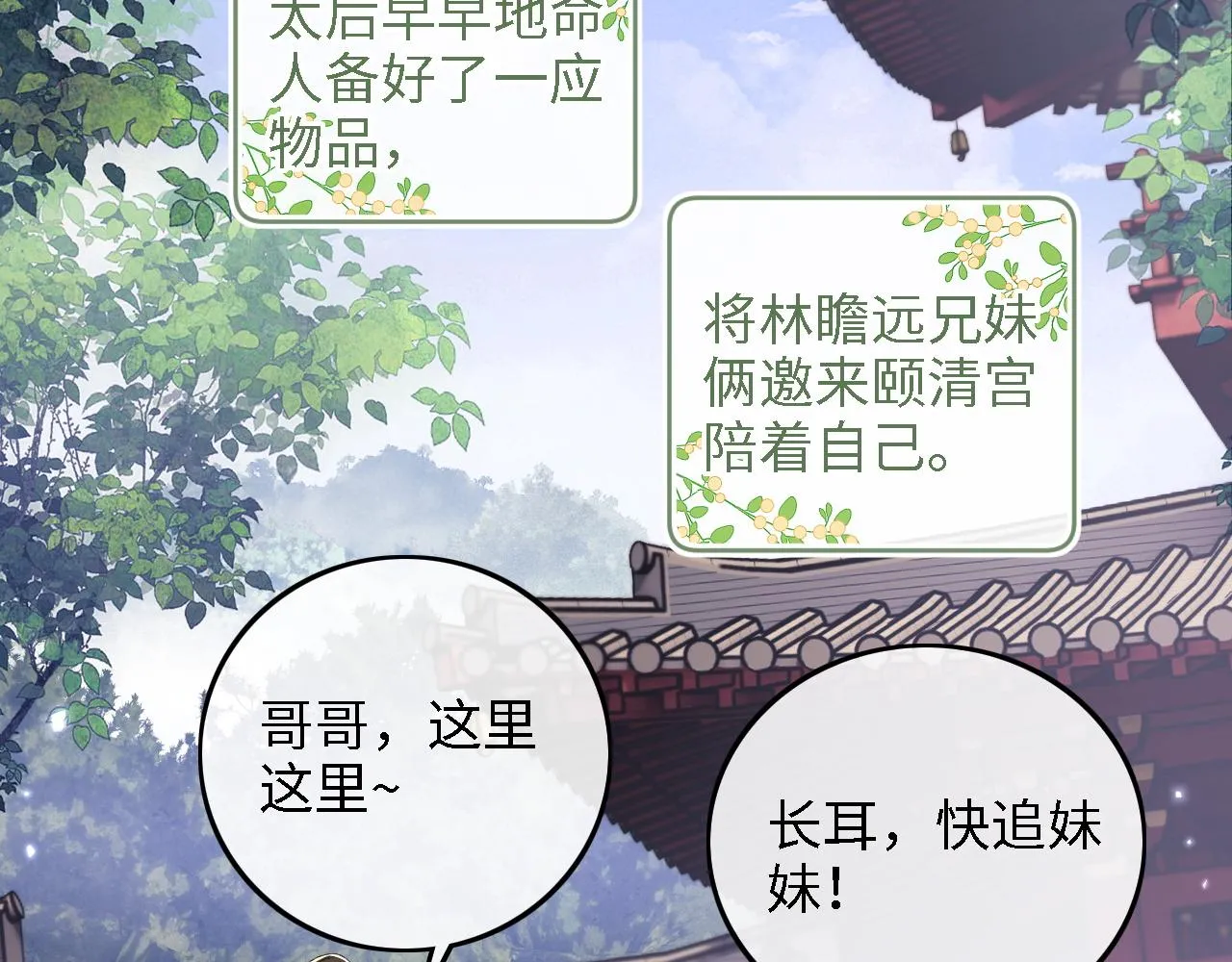 第64话 惠妃梅嫔反目 第6页