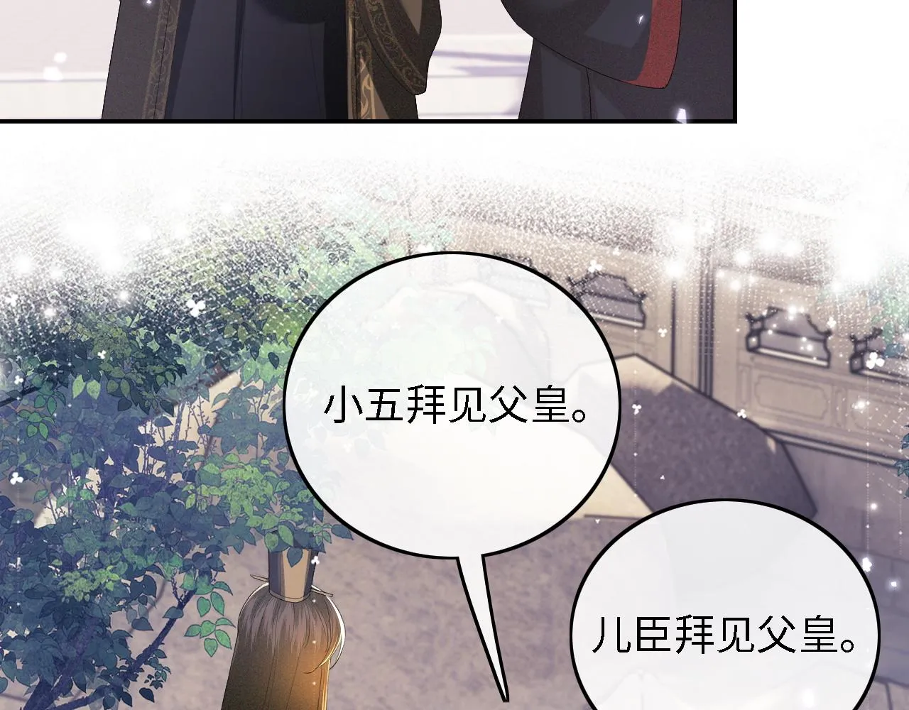 第64话 惠妃梅嫔反目 第11页