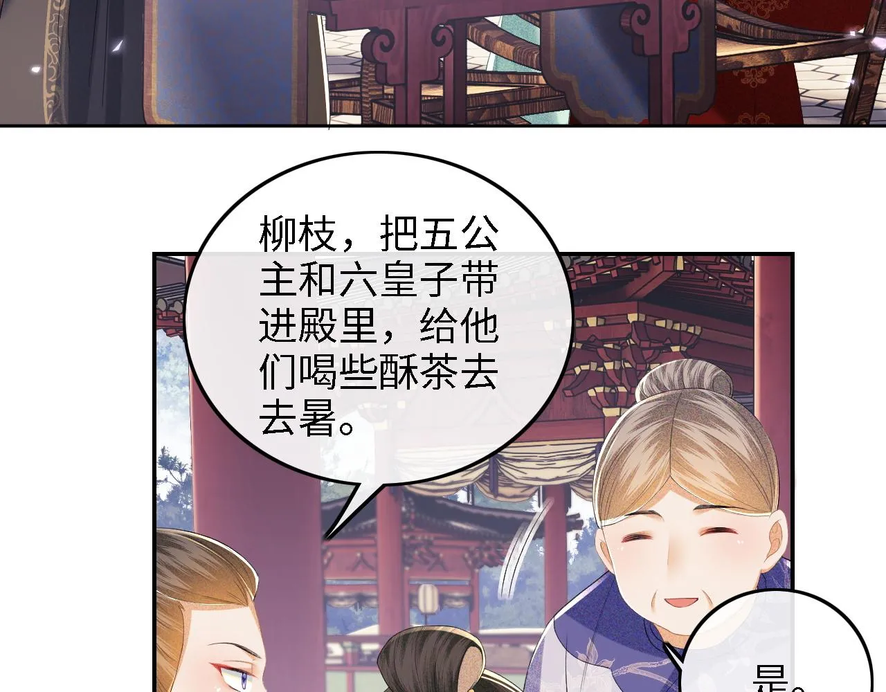 第64话 惠妃梅嫔反目 第15页