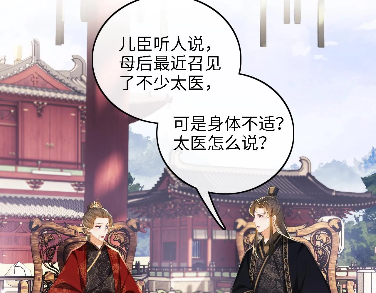 第64话 惠妃梅嫔反目 第17页