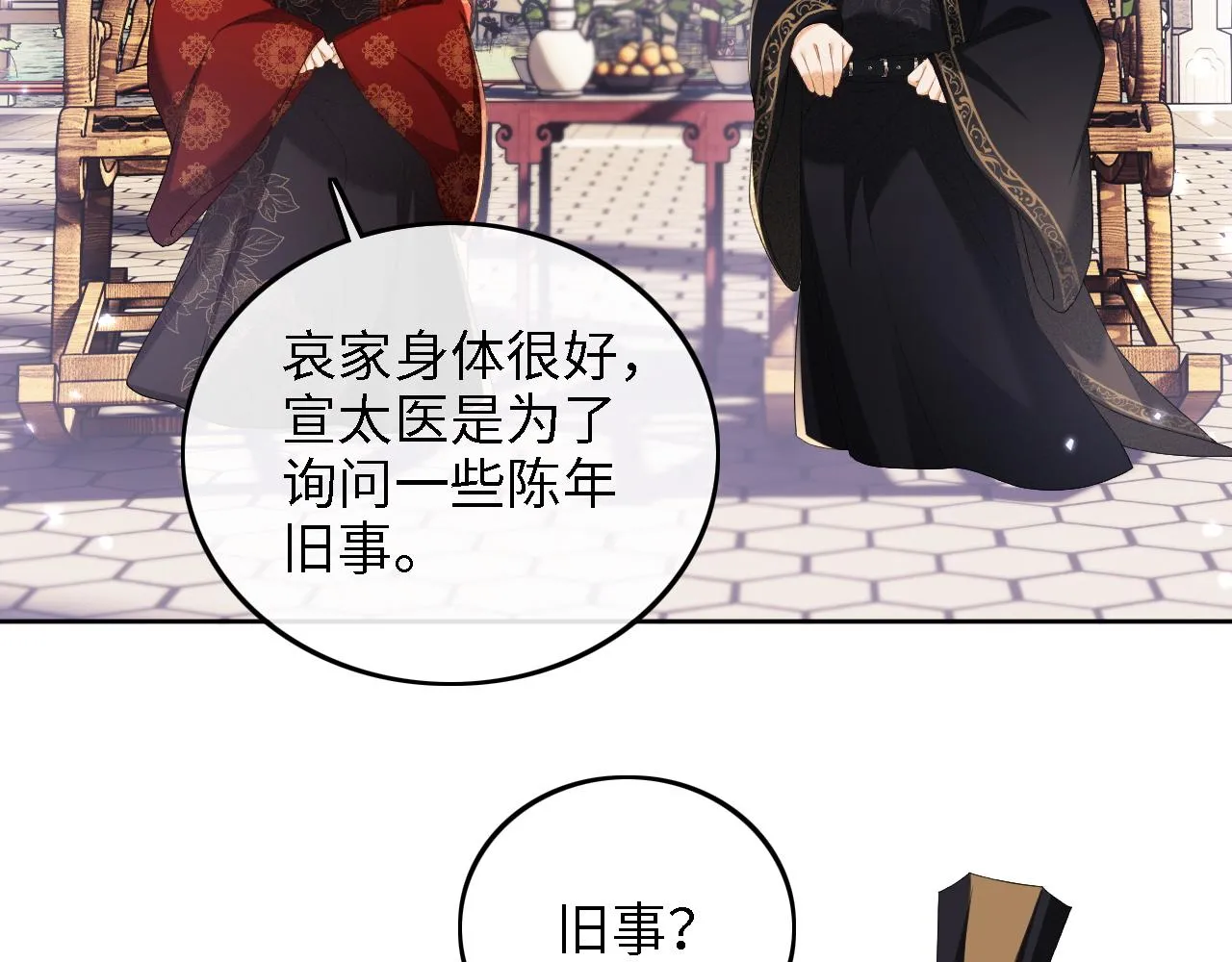 第64话 惠妃梅嫔反目 第18页
