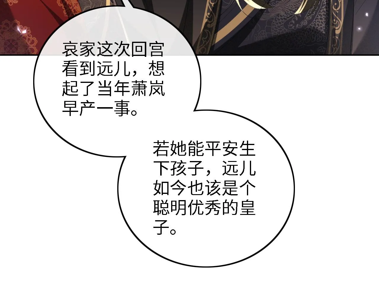 第64话 惠妃梅嫔反目 第20页