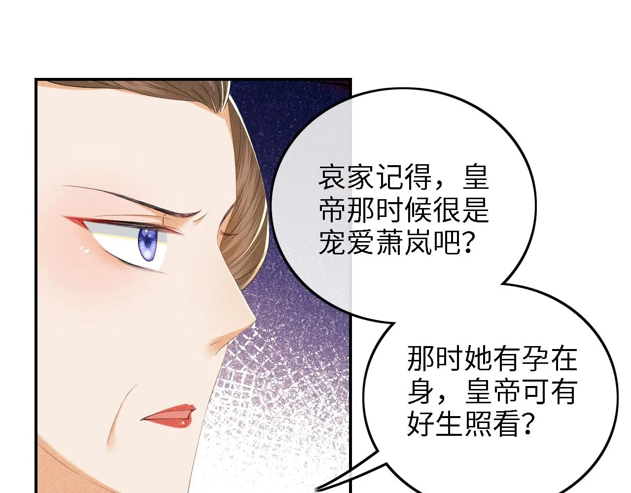 第64话 惠妃梅嫔反目 第22页
