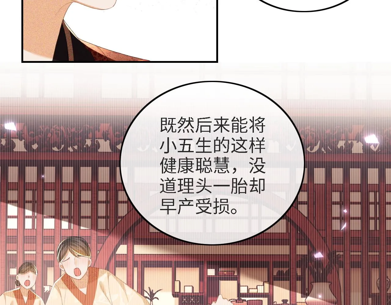 第64话 惠妃梅嫔反目 第23页