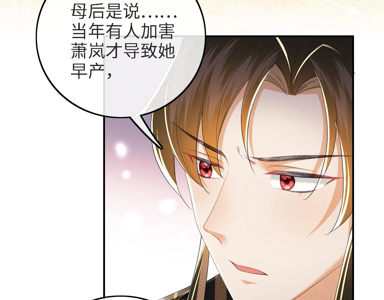 第64话 惠妃梅嫔反目 第25页