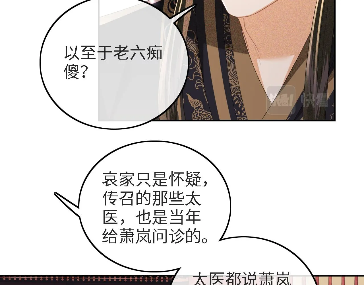 第64话 惠妃梅嫔反目 第26页