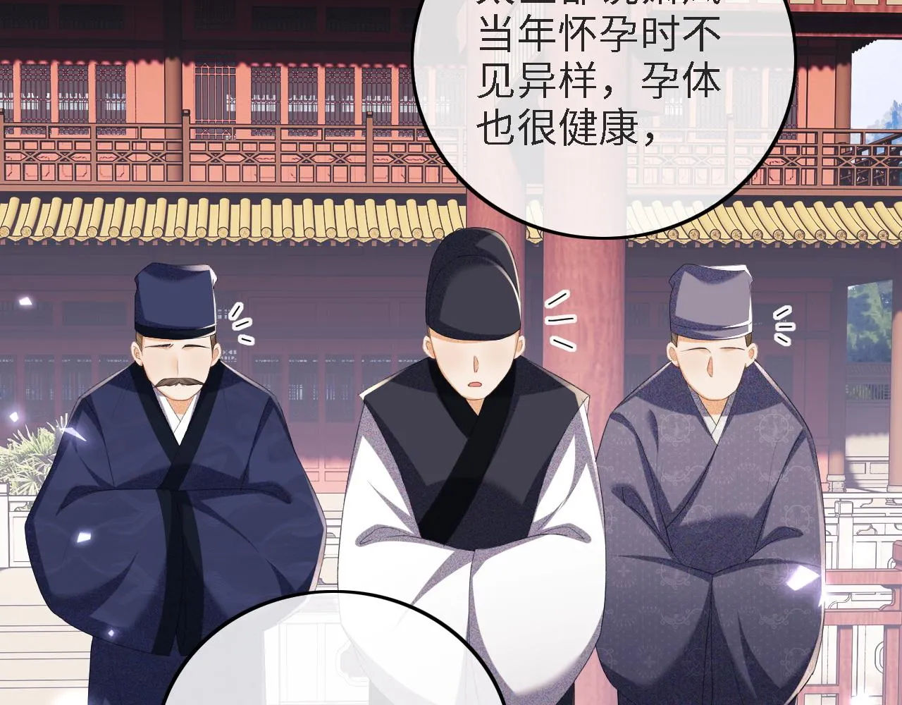 第64话 惠妃梅嫔反目 第27页