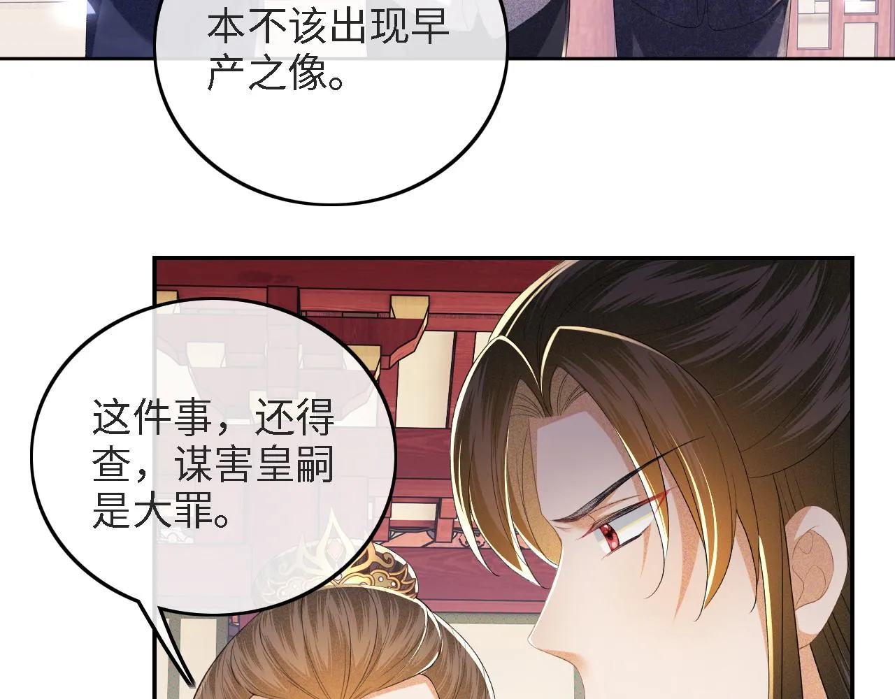 第64话 惠妃梅嫔反目 第28页