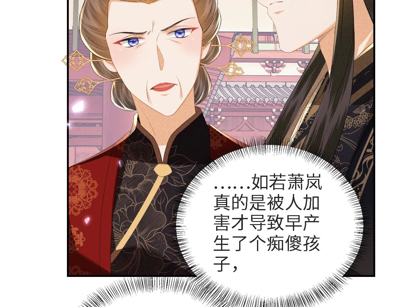 第64话 惠妃梅嫔反目 第29页