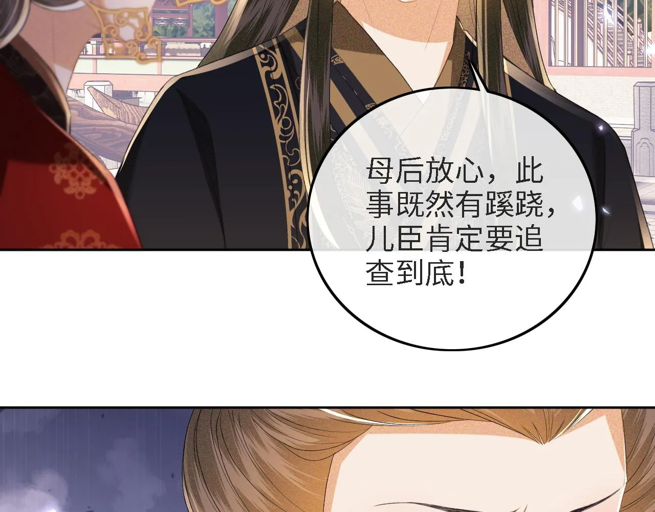 第64话 惠妃梅嫔反目 第31页