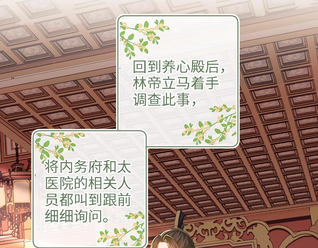 第64话 惠妃梅嫔反目 第33页